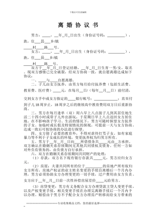 2离婚协议书范本