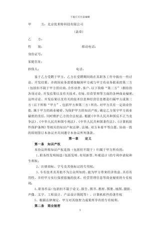 2知识产权及保密协议