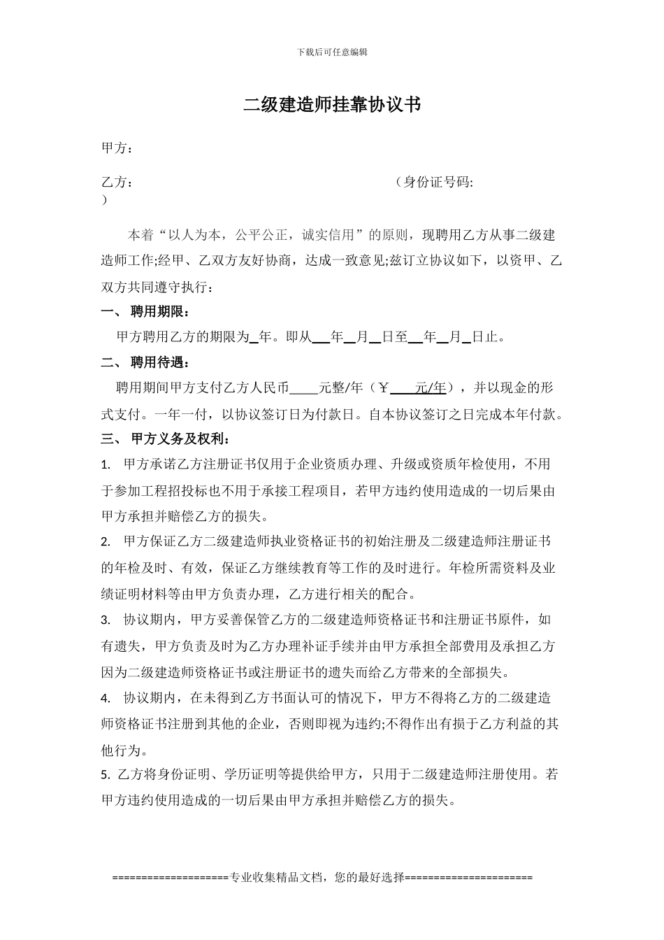 2级建造师挂靠协议1111_第1页