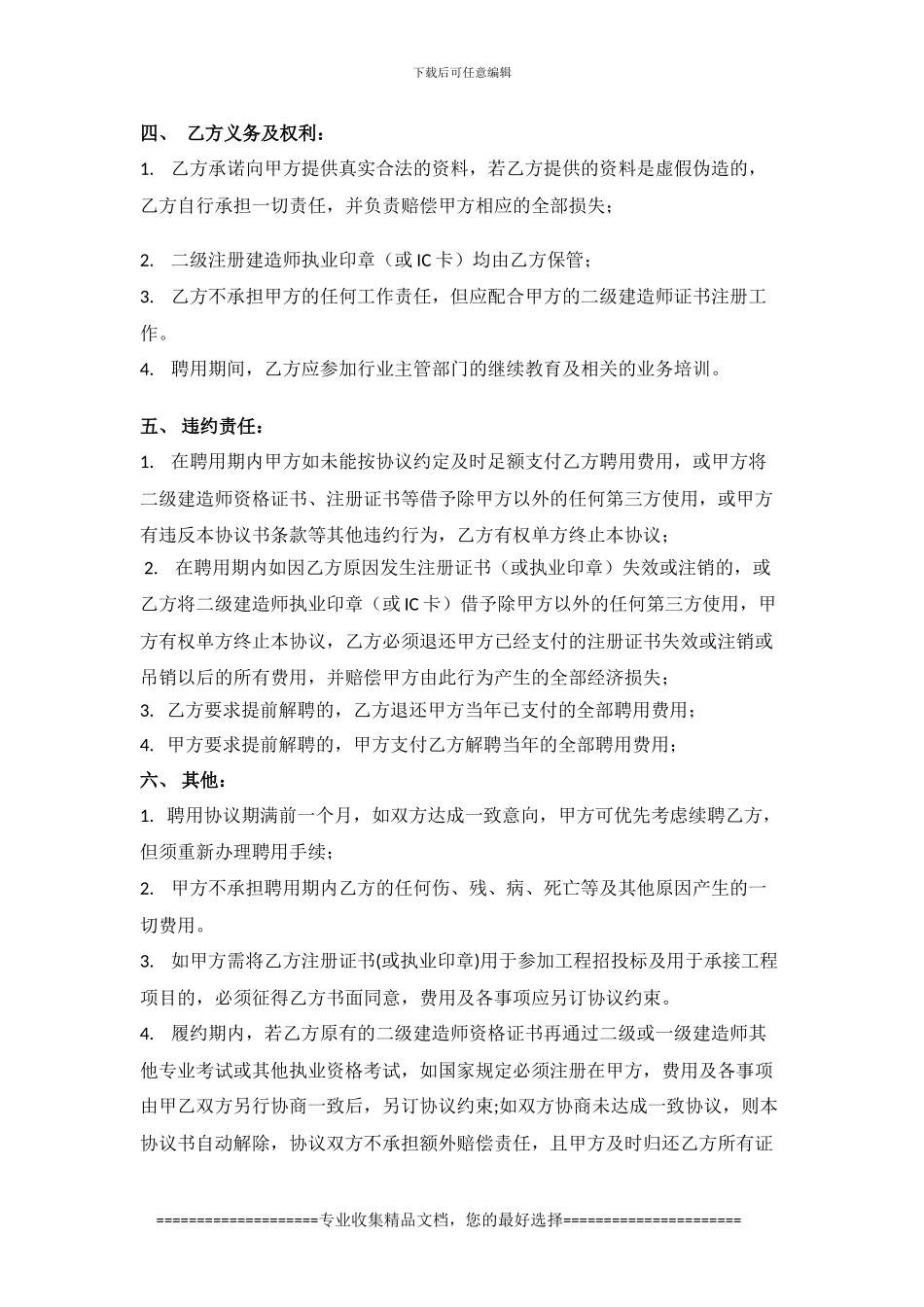 2级建造师挂靠协议1111_第2页