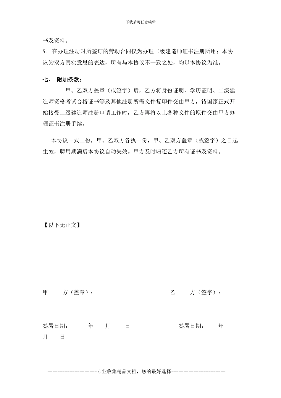 2级建造师挂靠协议1111_第3页