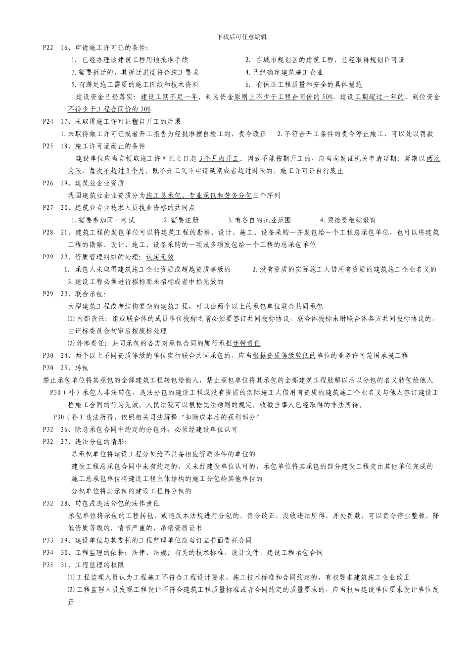 2级建造师法规重点_第2页