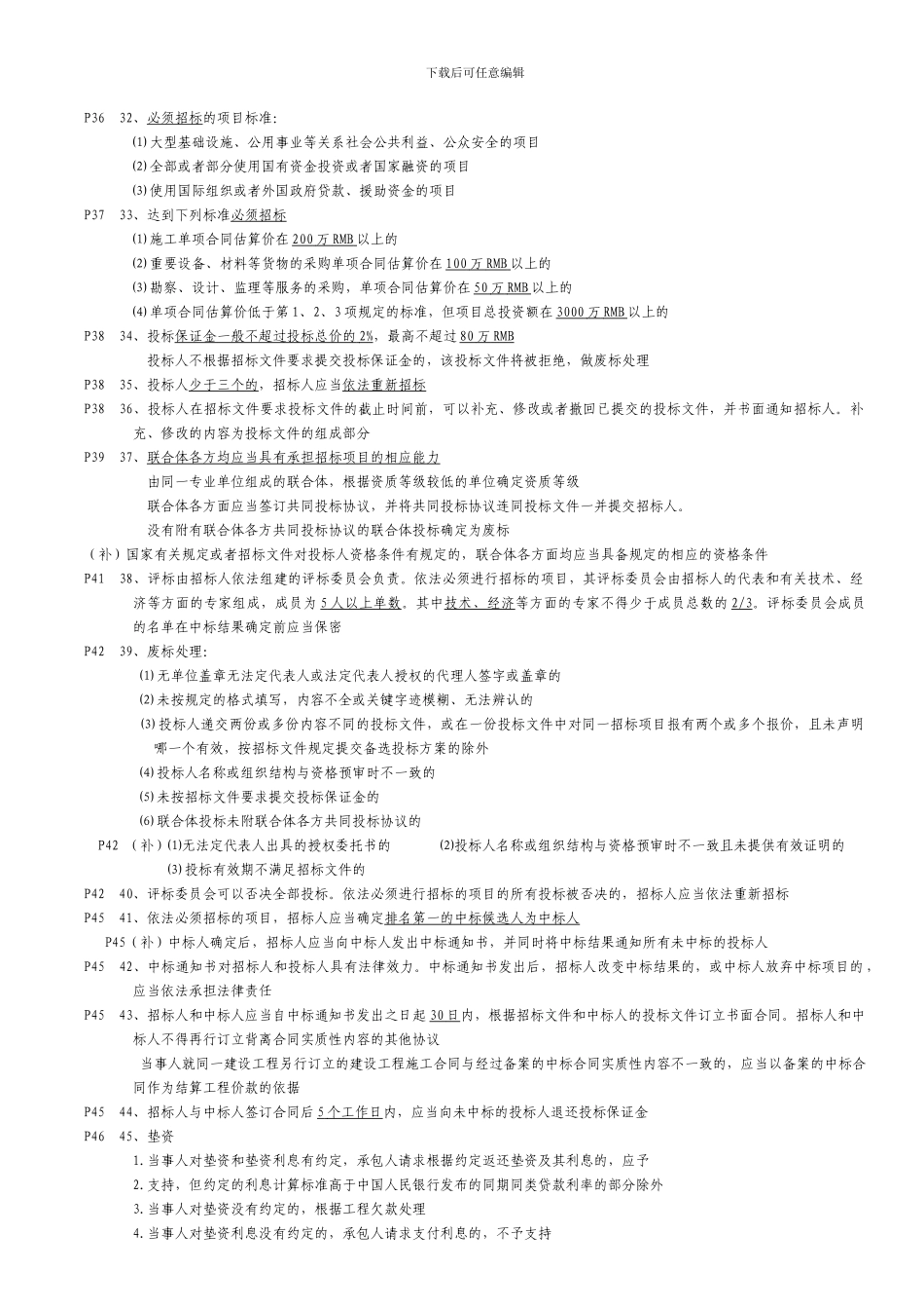2级建造师法规重点_第3页