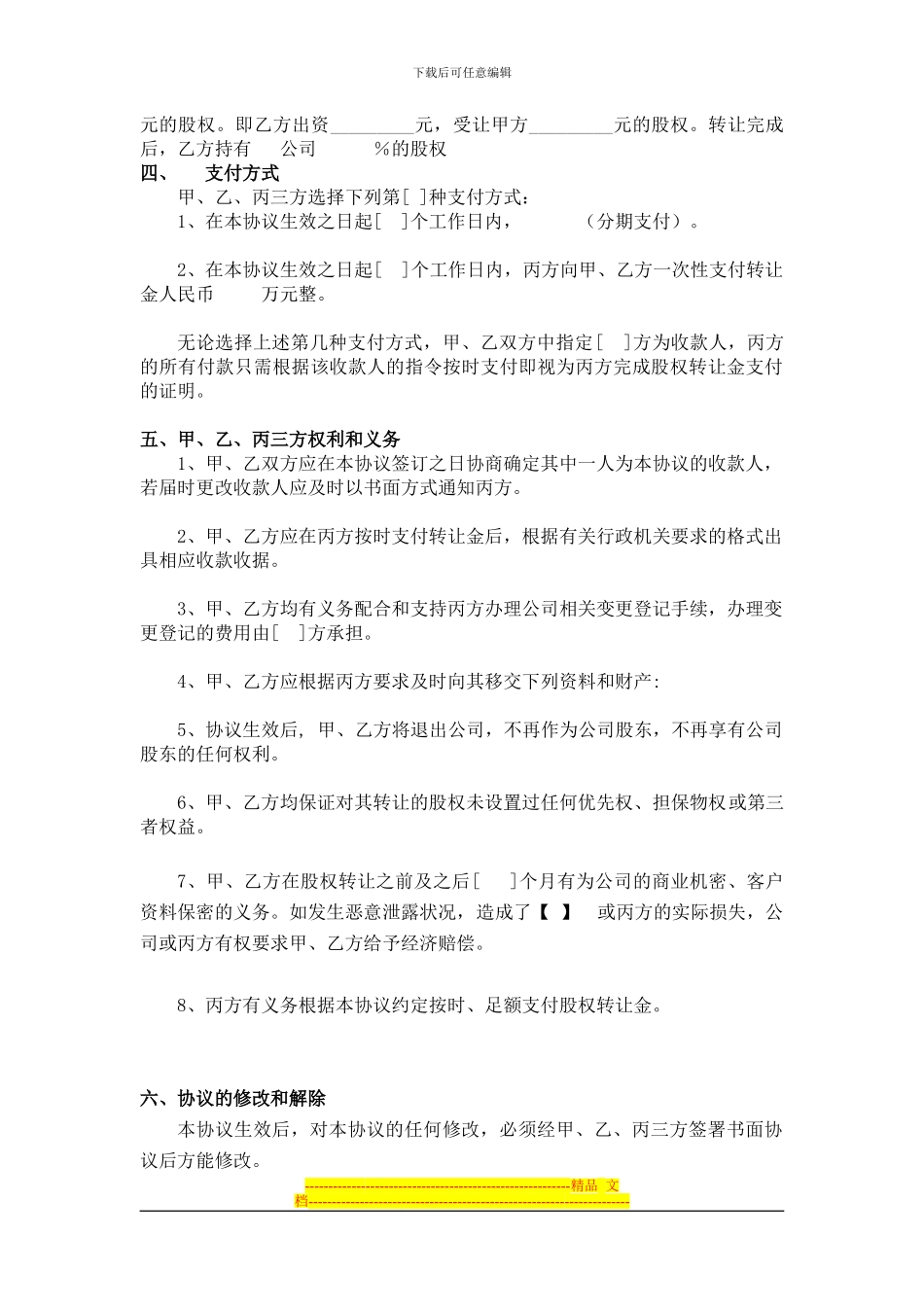 2股权转让协议_第2页