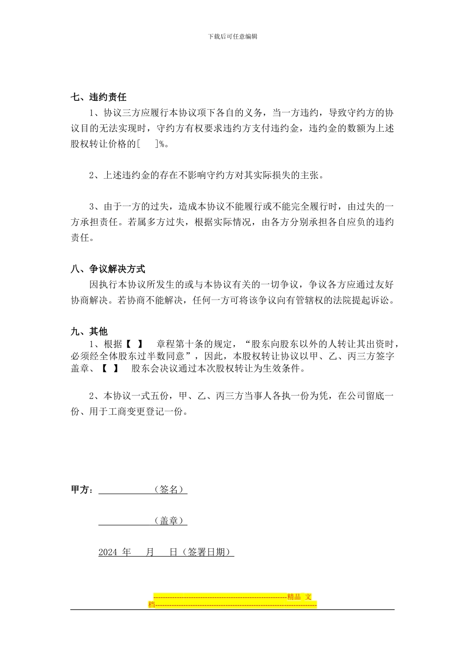 2股权转让协议_第3页