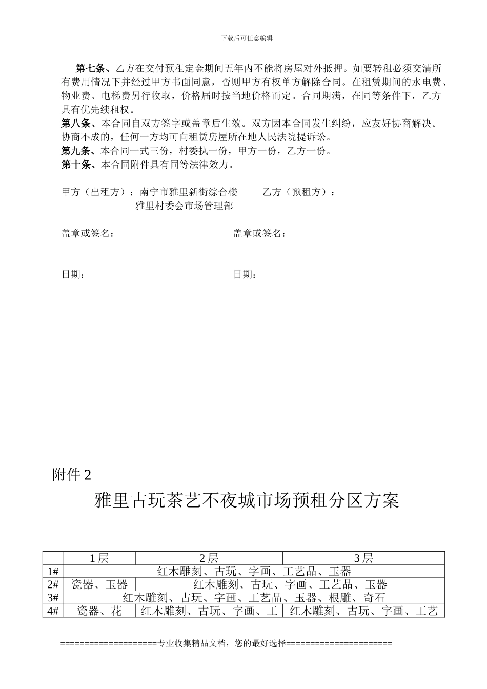 3#4#3层房屋预租合同书_第2页
