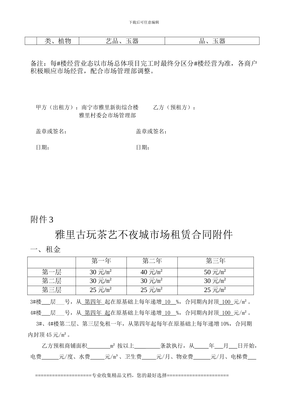 3#4#3层房屋预租合同书_第3页