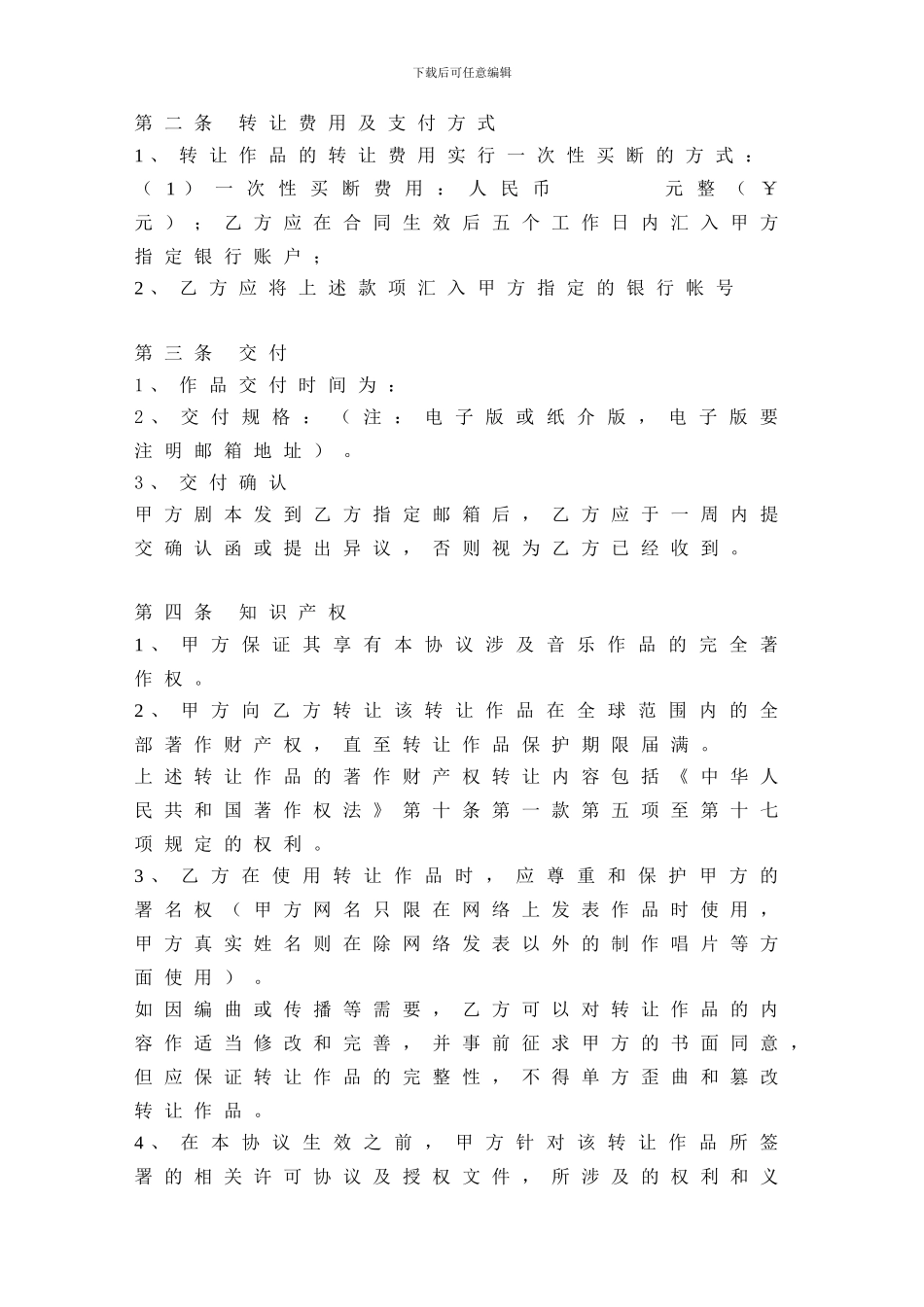 2音乐作品版权转让合同_第2页