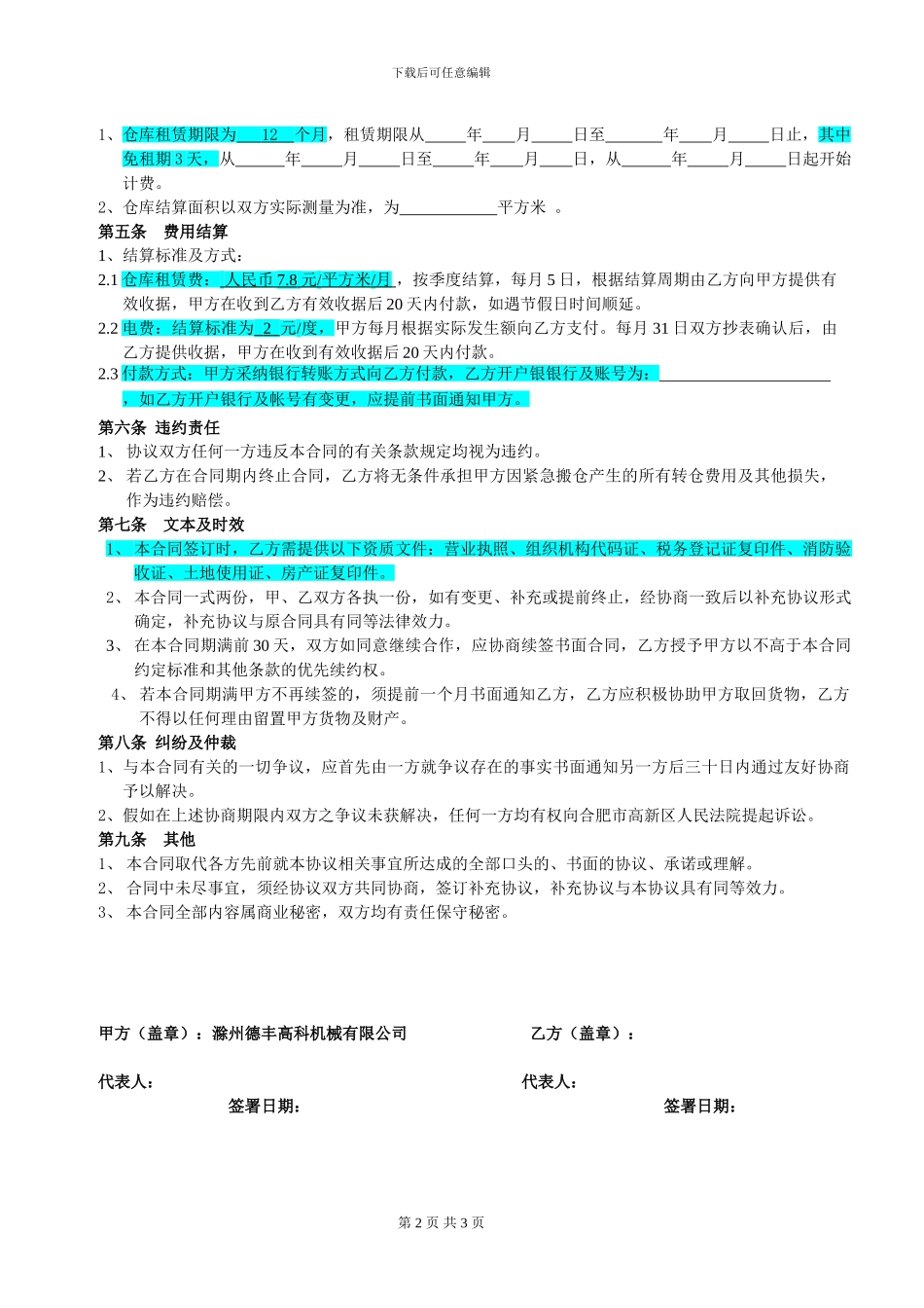 3#厂房租赁合同_第2页