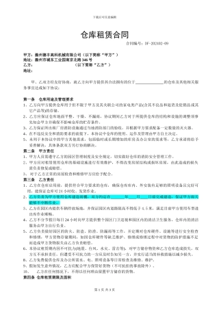 3#厂房租赁合同