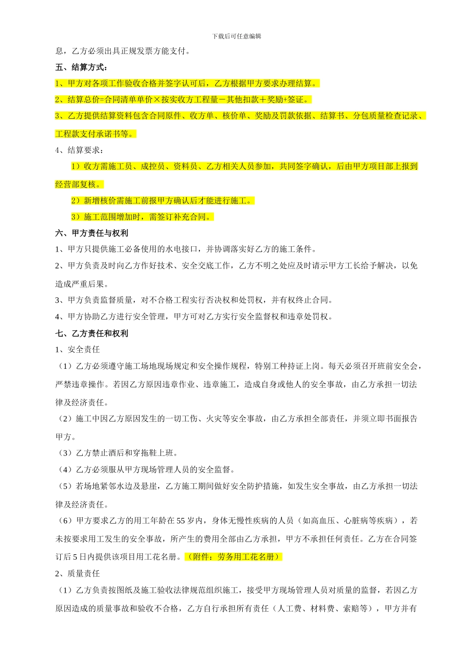 2、木结构分包合同_第2页