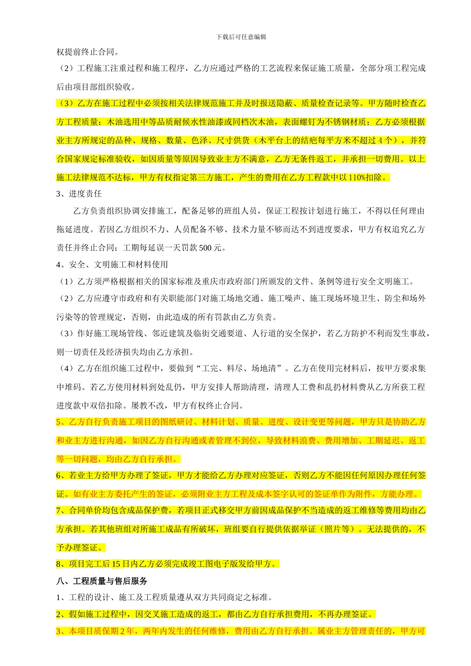 2、木结构分包合同_第3页