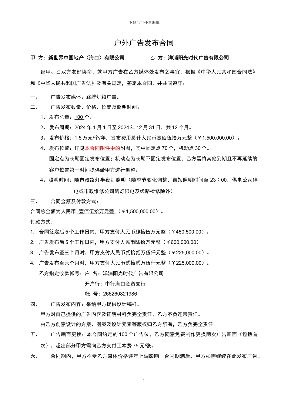 3-15年度路牌广告发布合同_第1页