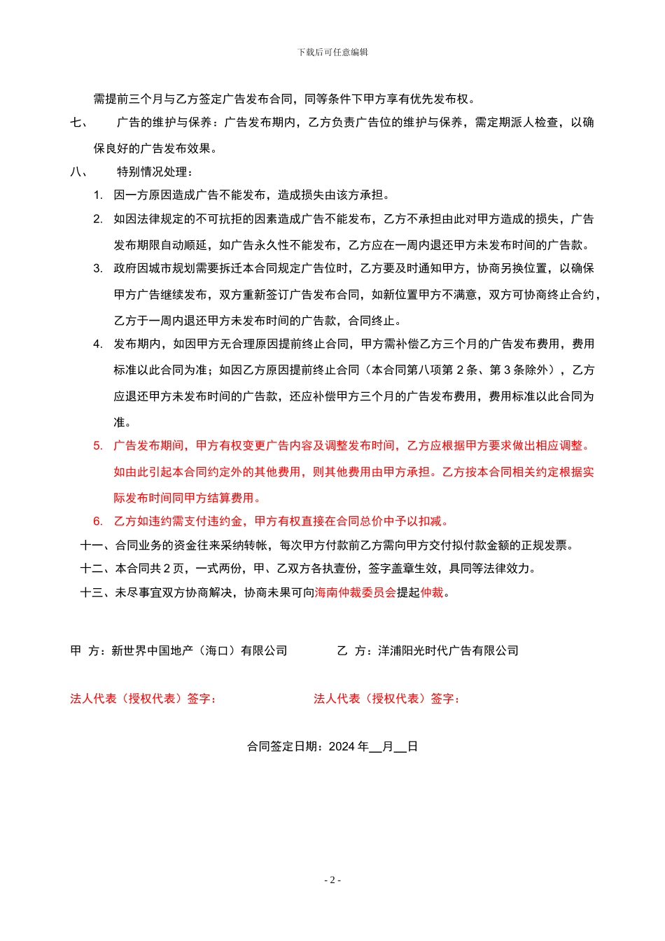 3-15年度路牌广告发布合同_第2页