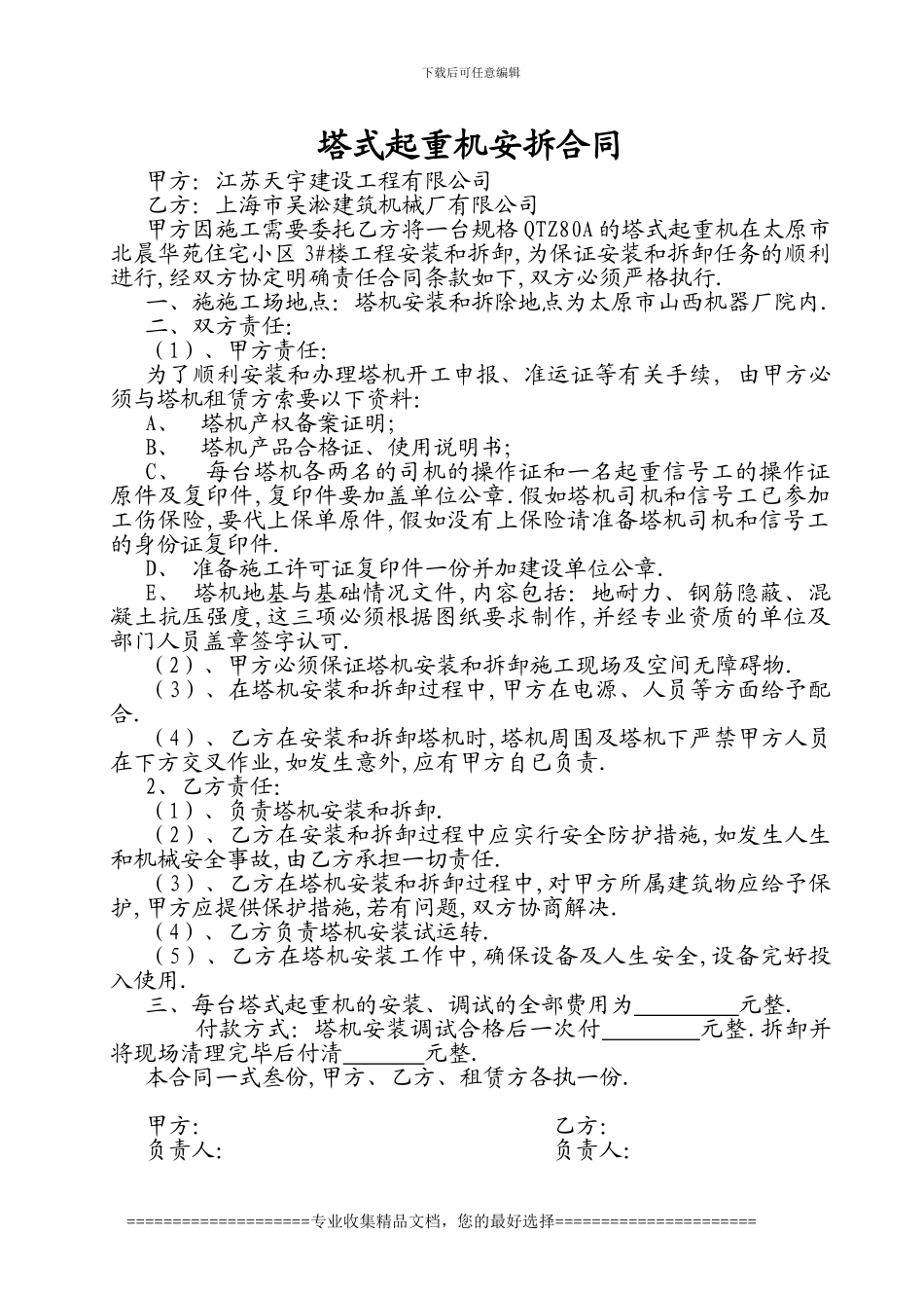 3#楼-塔式起重机安拆合同_第1页