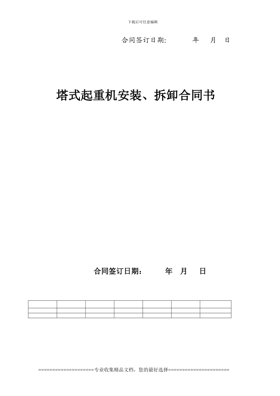 3#楼-塔式起重机安拆合同_第2页