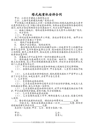 3#楼-塔式起重机安拆合同