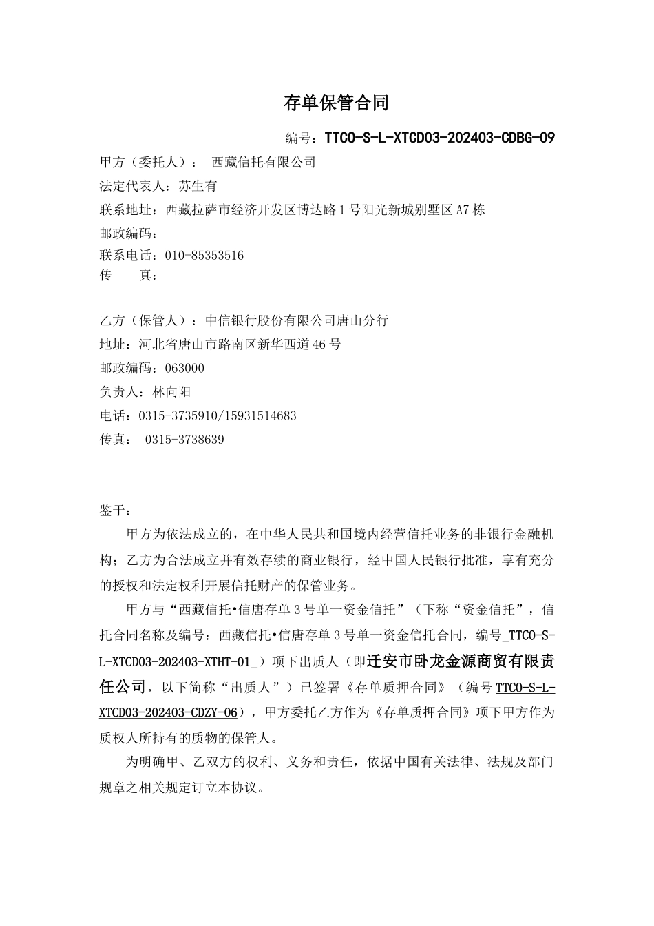 3-2存单保管合同-_第1页