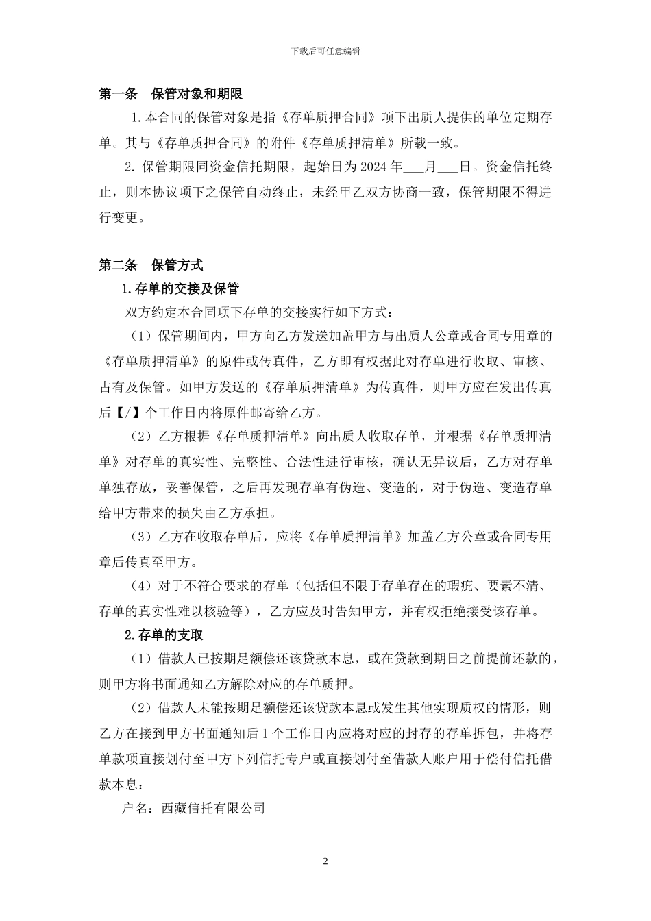 3-2存单保管合同-_第2页