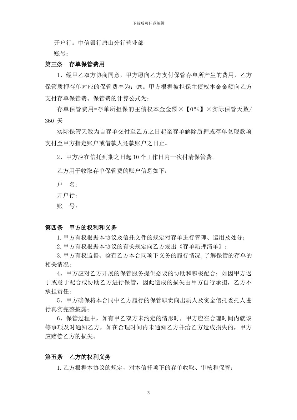 3-2存单保管合同-_第3页