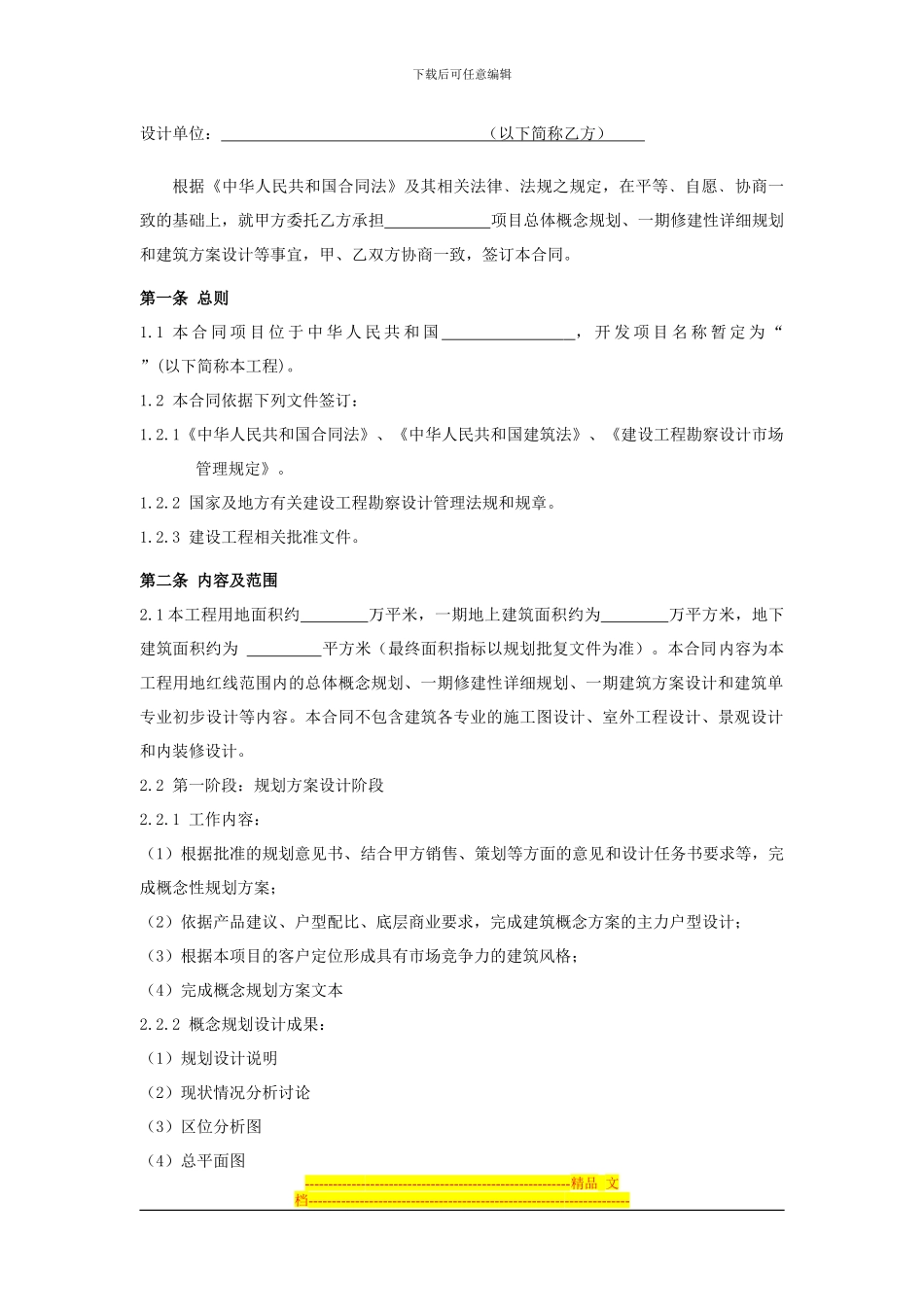3-A规划设计合同范本_第2页