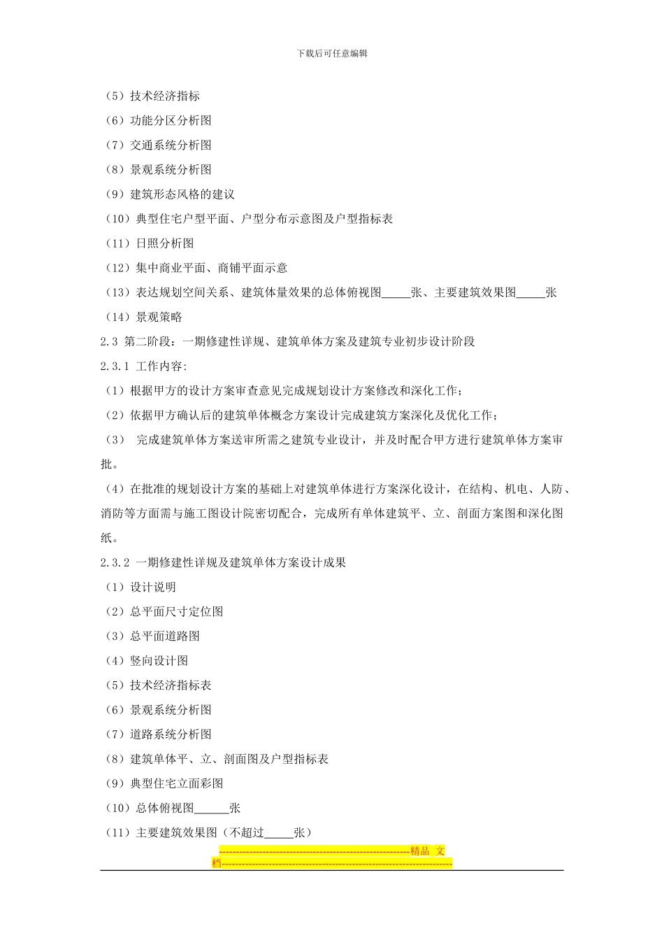 3-A规划设计合同范本_第3页