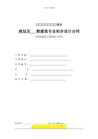 3-A规划设计合同范本