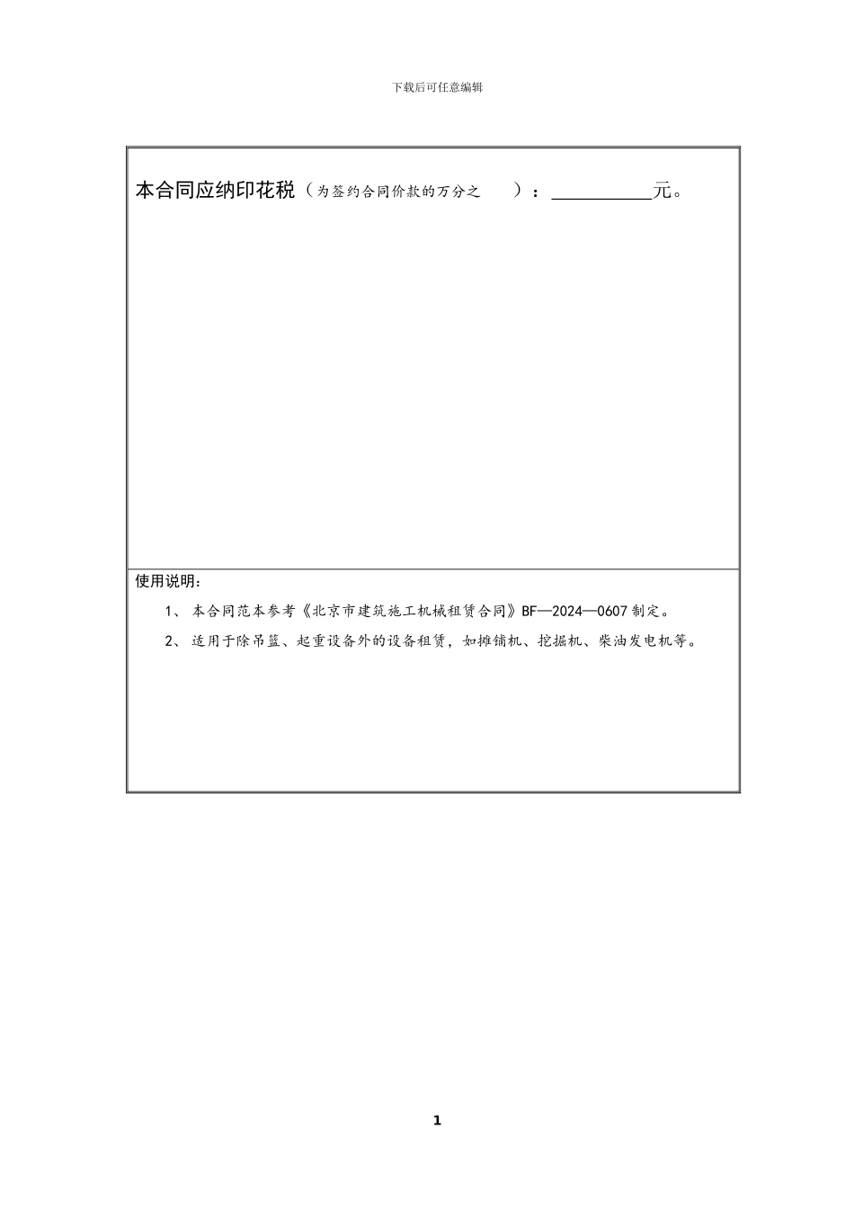 3-建筑施工机械租赁合同_第2页