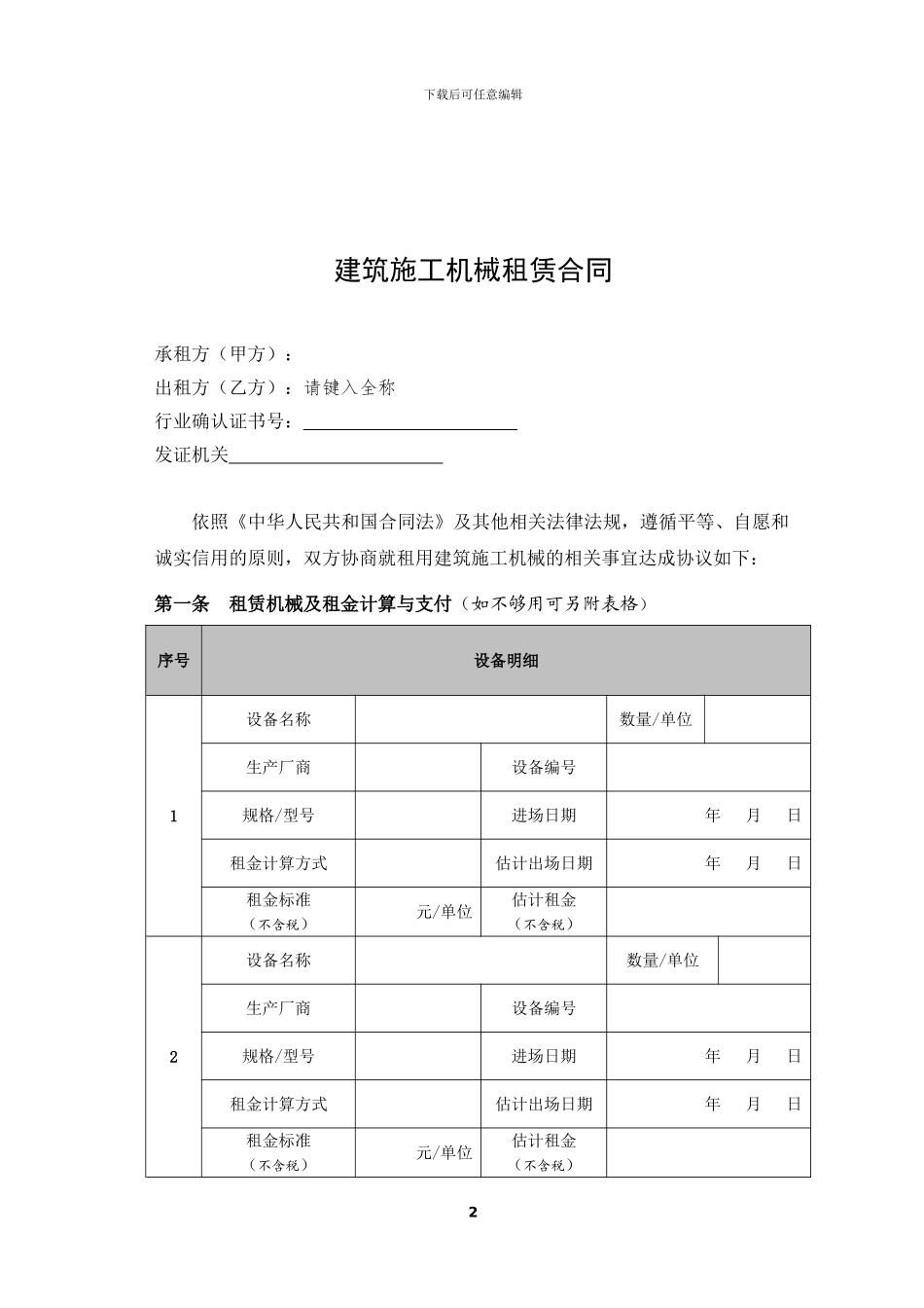 3-建筑施工机械租赁合同_第3页
