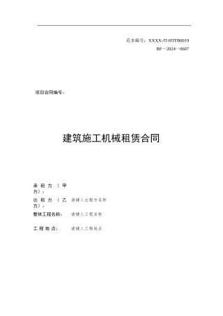 3-建筑施工机械租赁合同