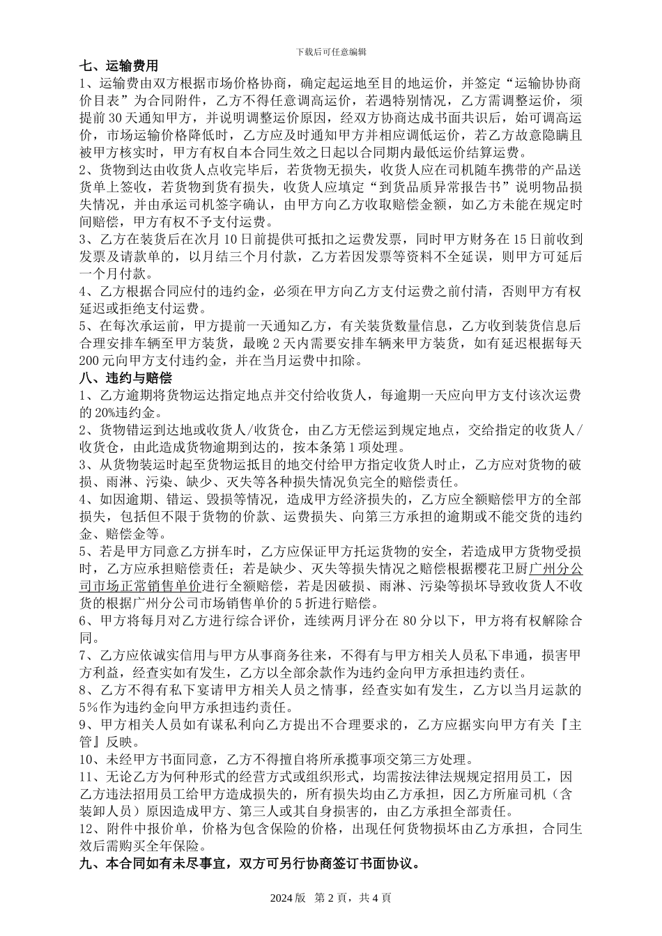 3-公路运输合同_第2页