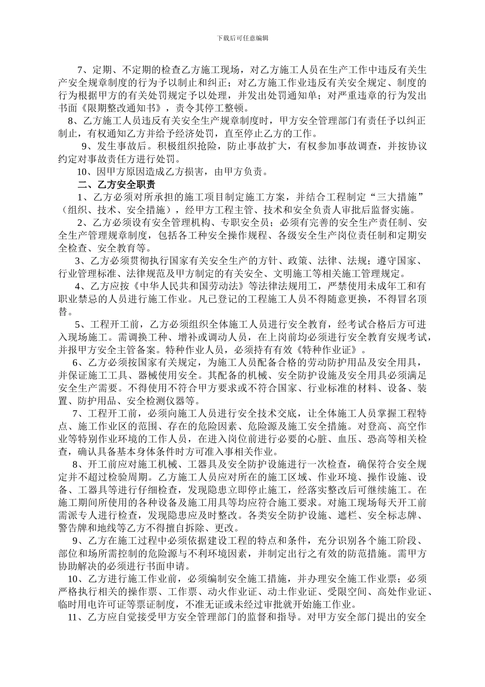 2份---安全施工协议书甲醇8#压缩机_第3页