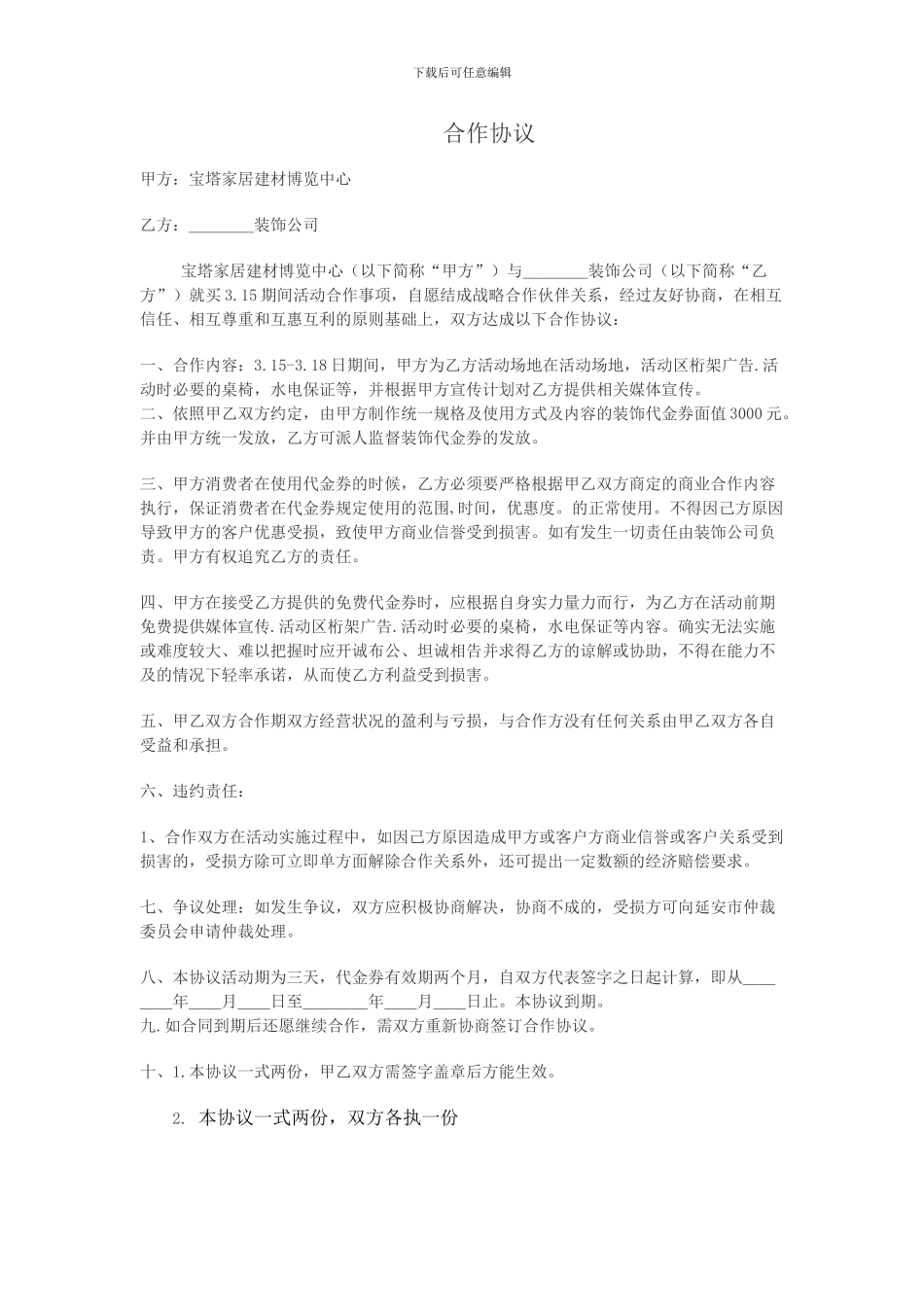 3.15装修合作协议.1_第1页