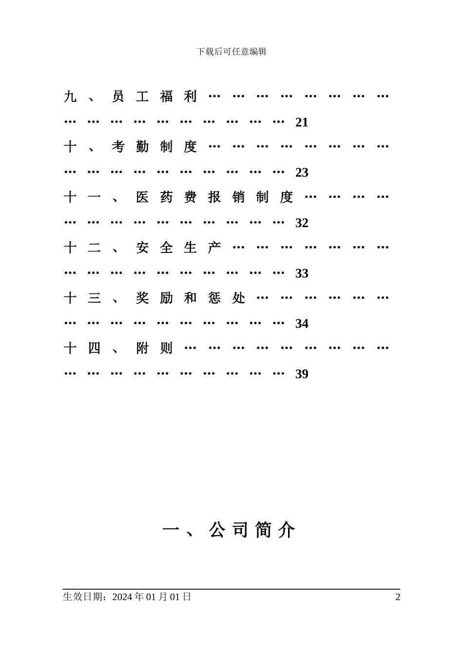 3.1-金龙客车员工手册051129A5_第2页