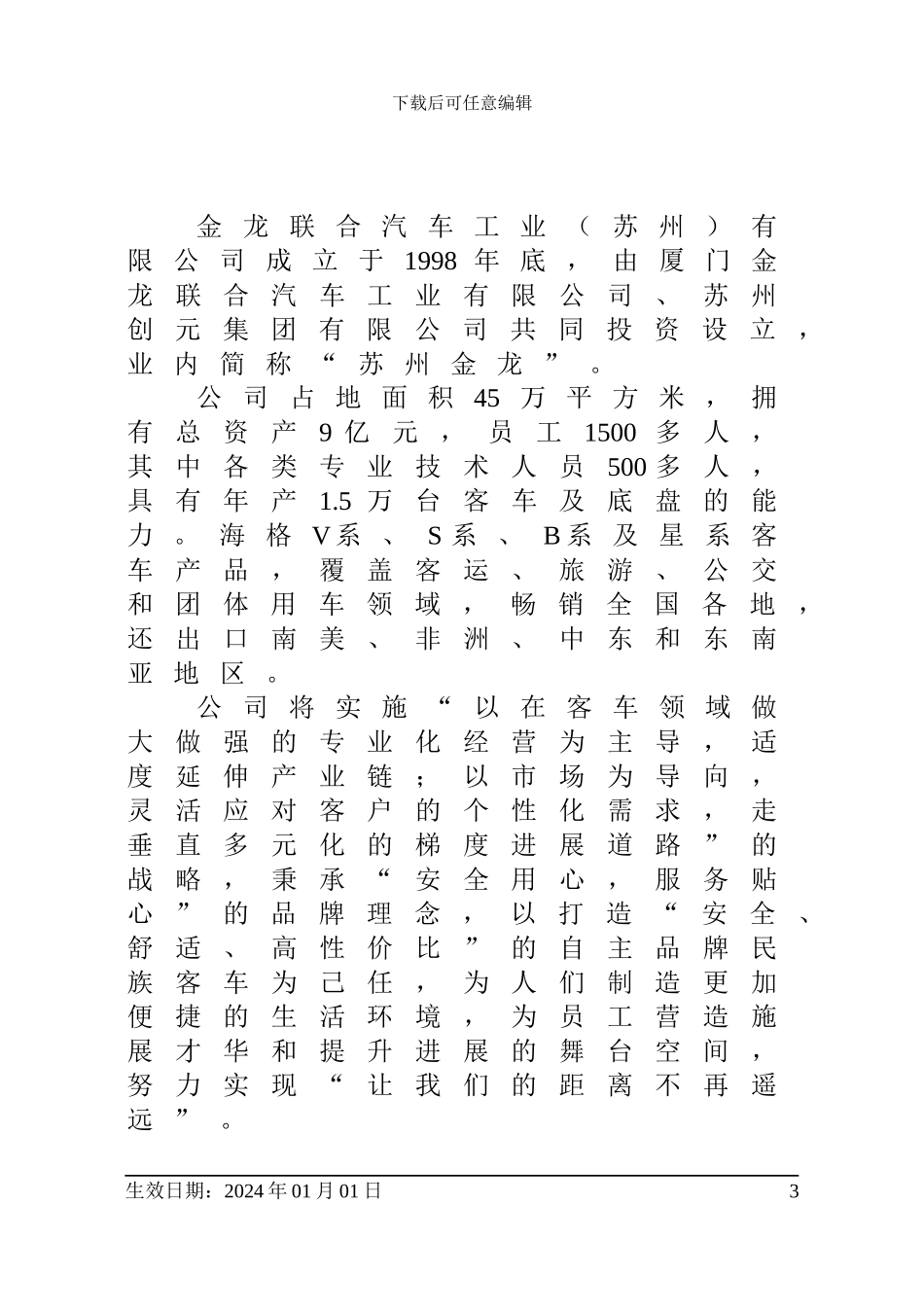 3.1-金龙客车员工手册051129A5_第3页