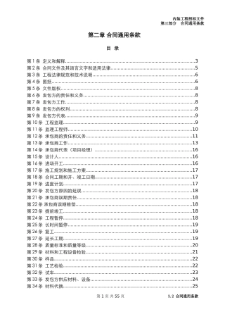 3.2-合同通用条款