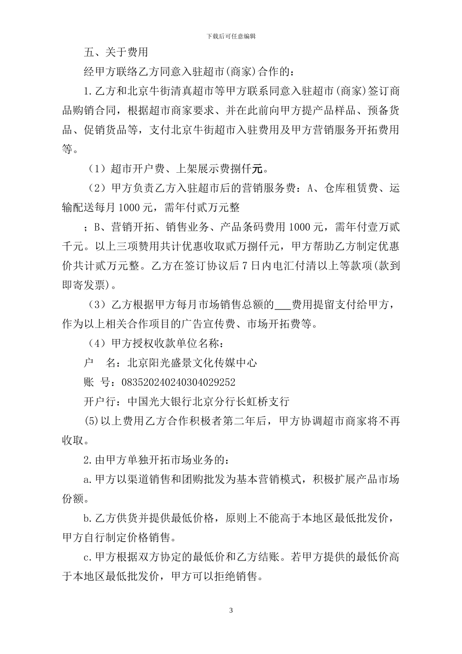 3.16-产品营销区域代理协议书_第3页