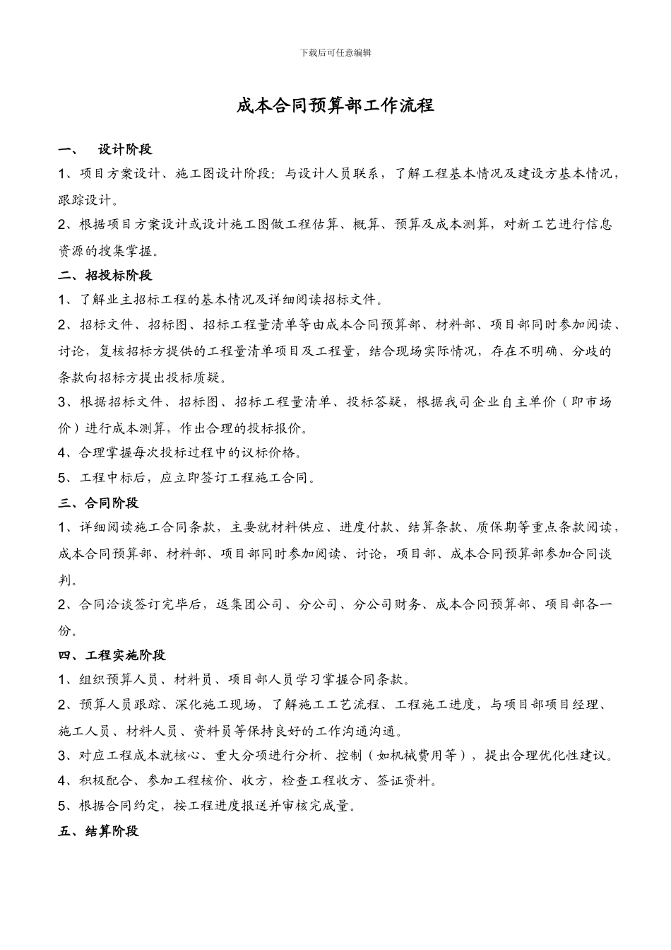 3.28成本合同预算部日常工作流程_第1页