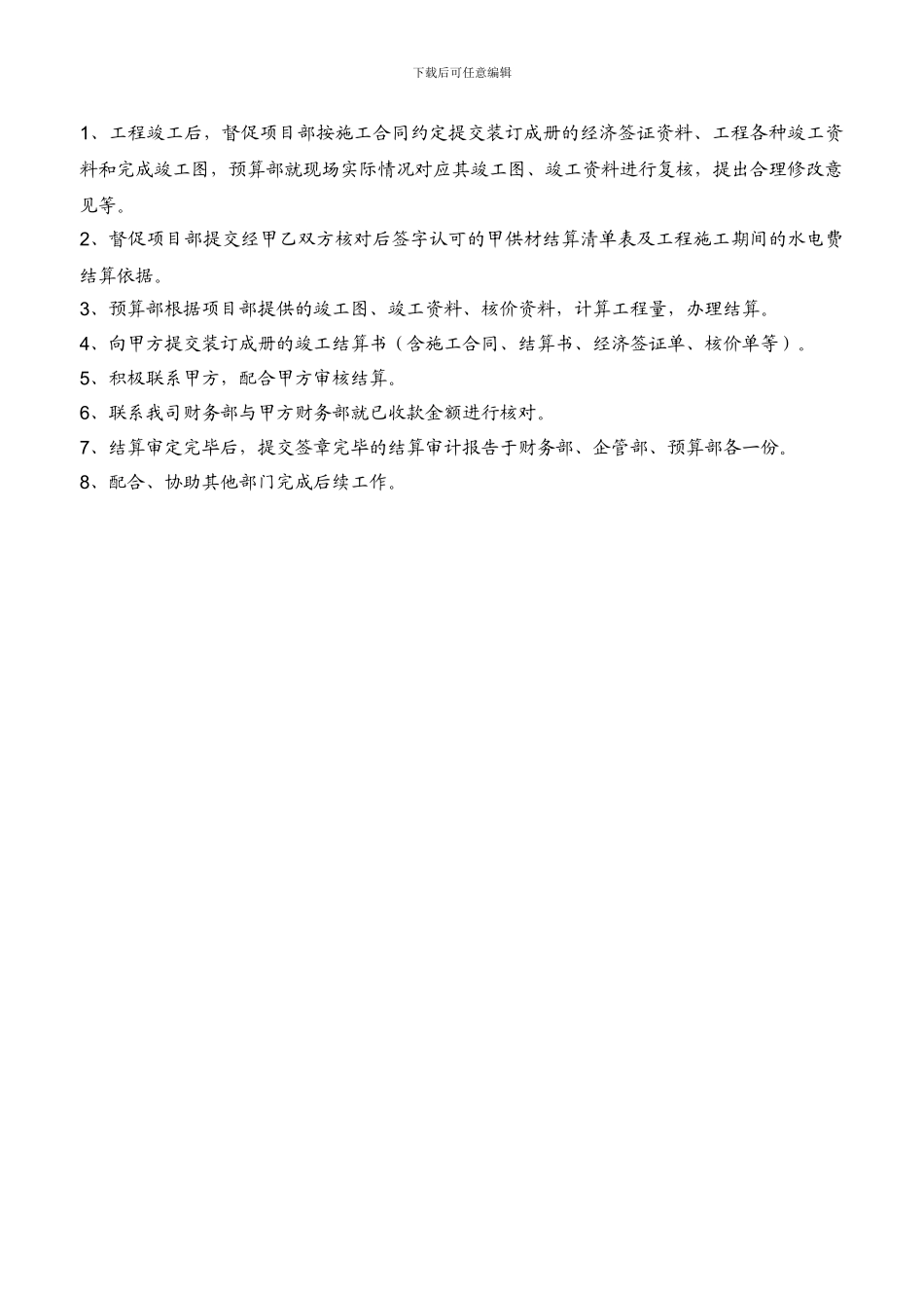 3.28成本合同预算部日常工作流程_第2页