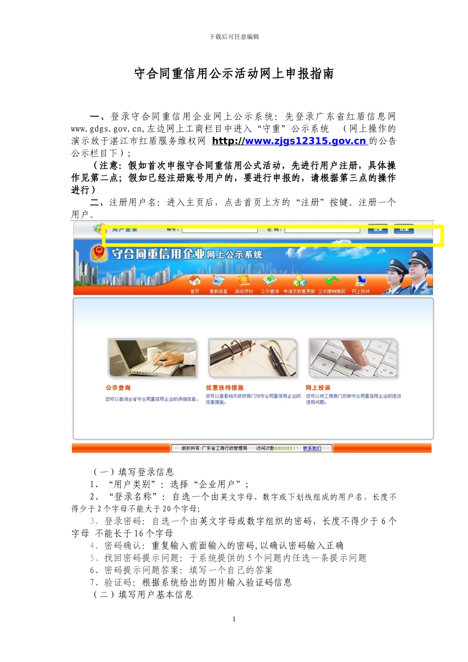 2守合同重信用网上申报指南_第1页