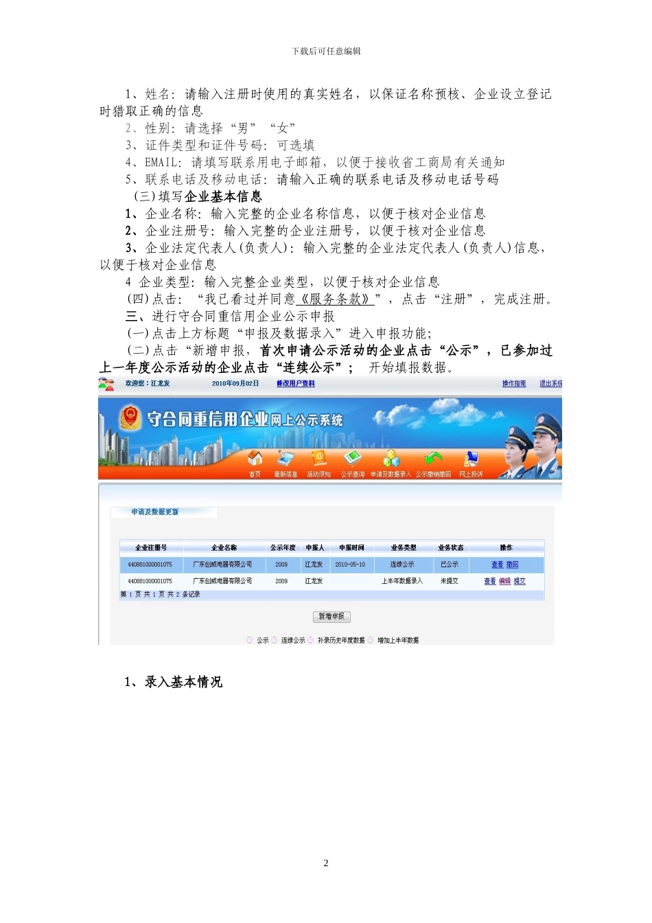 2守合同重信用网上申报指南_第2页