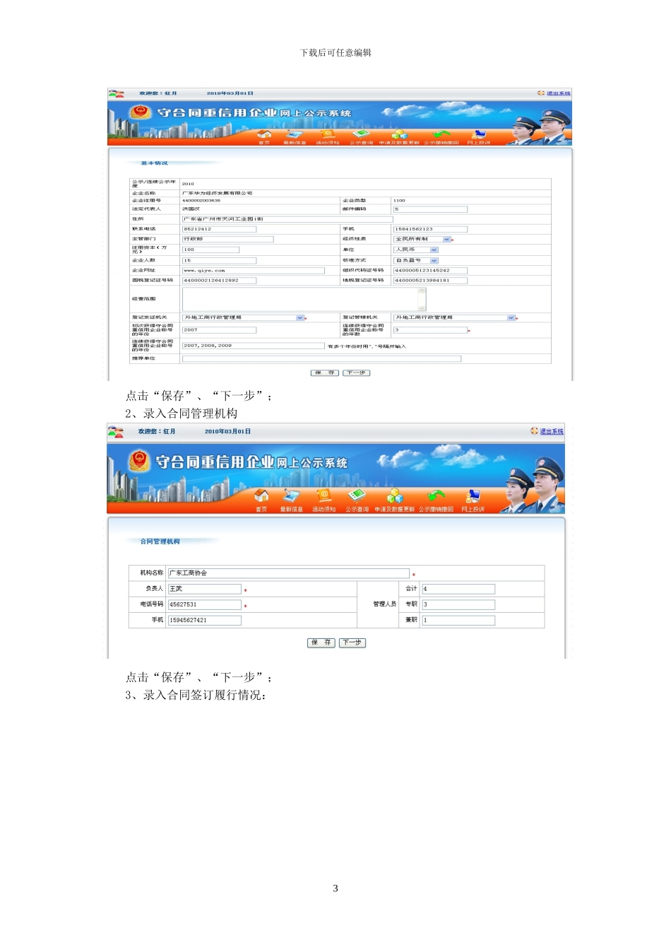 2守合同重信用网上申报指南_第3页