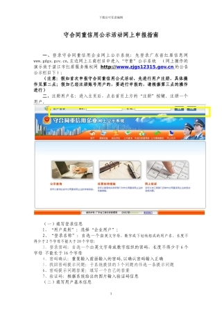 2守合同重信用网上申报指南