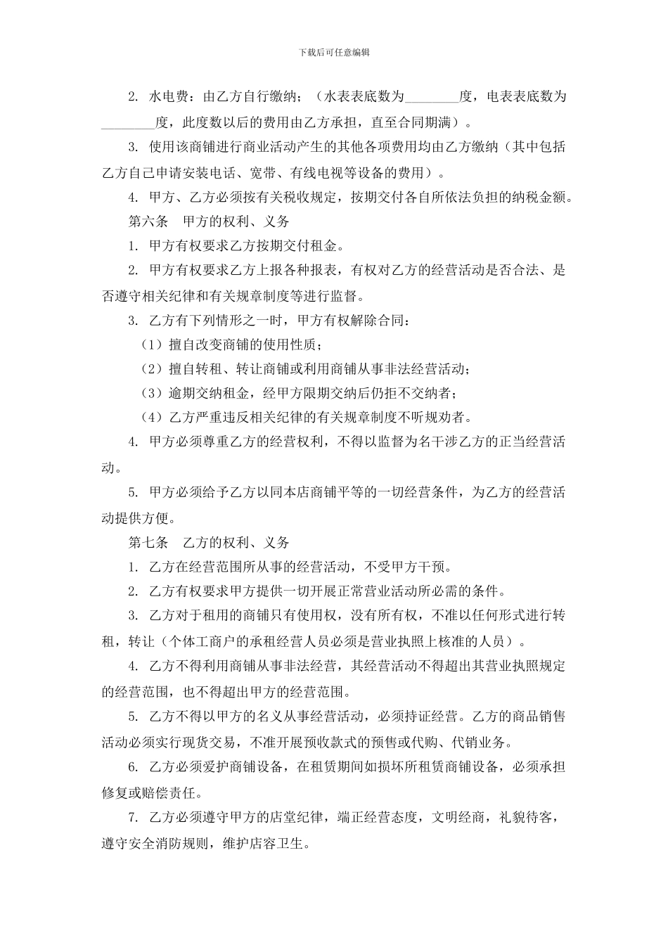 3.3-商铺租赁合同范本_第2页