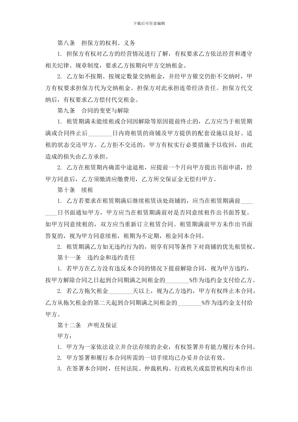 3.3-商铺租赁合同范本_第3页