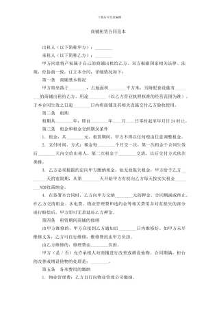 3.3-商铺租赁合同范本