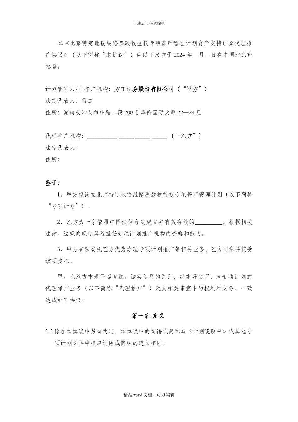 3.6代理推广协议20240612_第3页