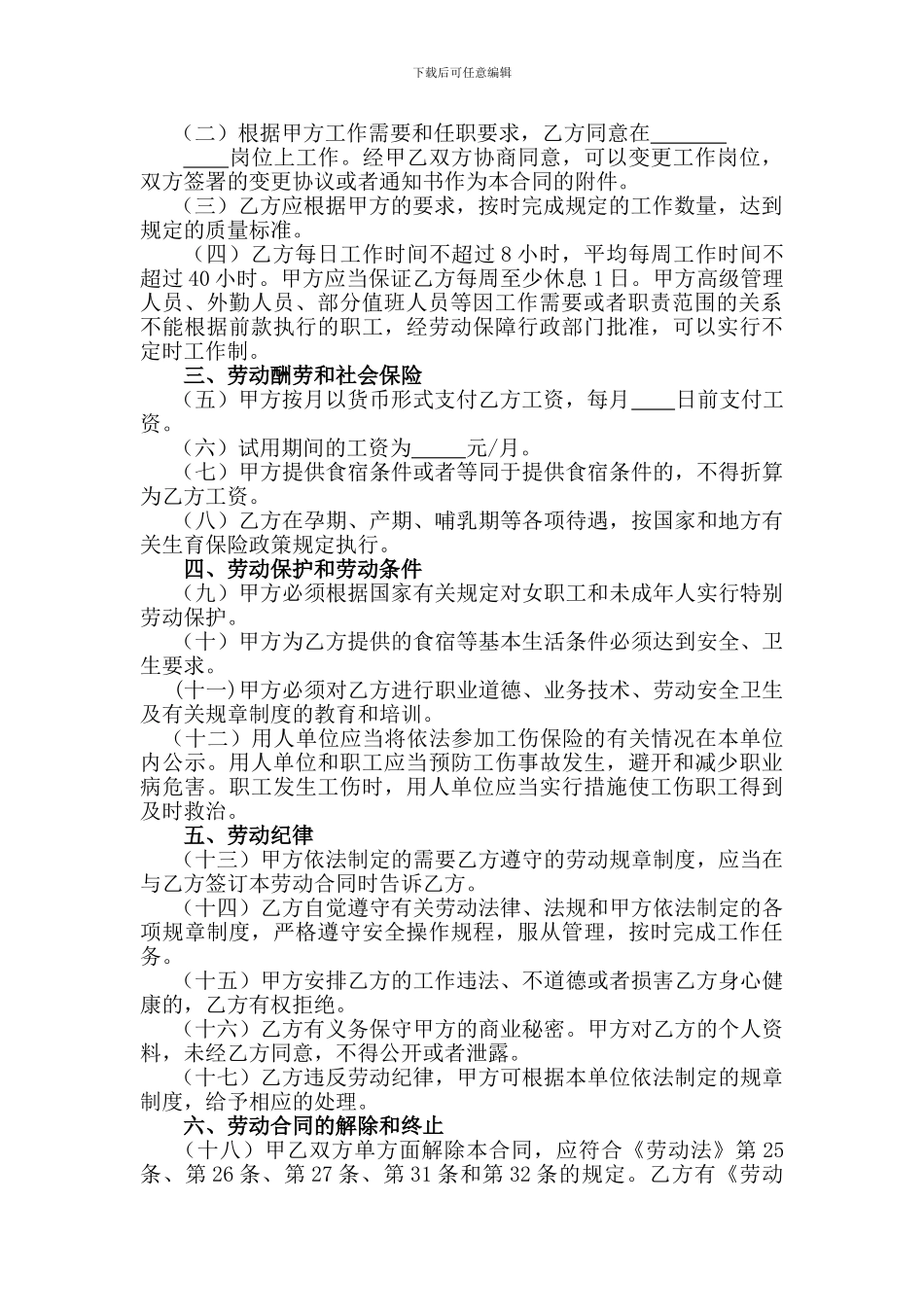 3.住宿和餐饮业劳动合同_第2页