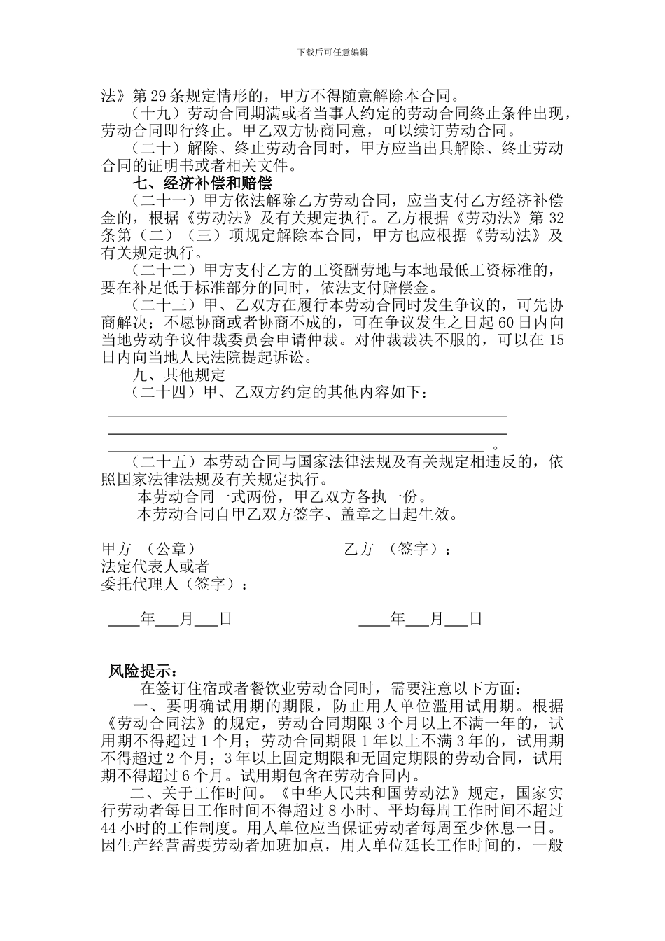 3.住宿和餐饮业劳动合同_第3页