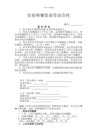 3.住宿和餐饮业劳动合同